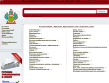 Tablet Screenshot of kubanspravka.ru